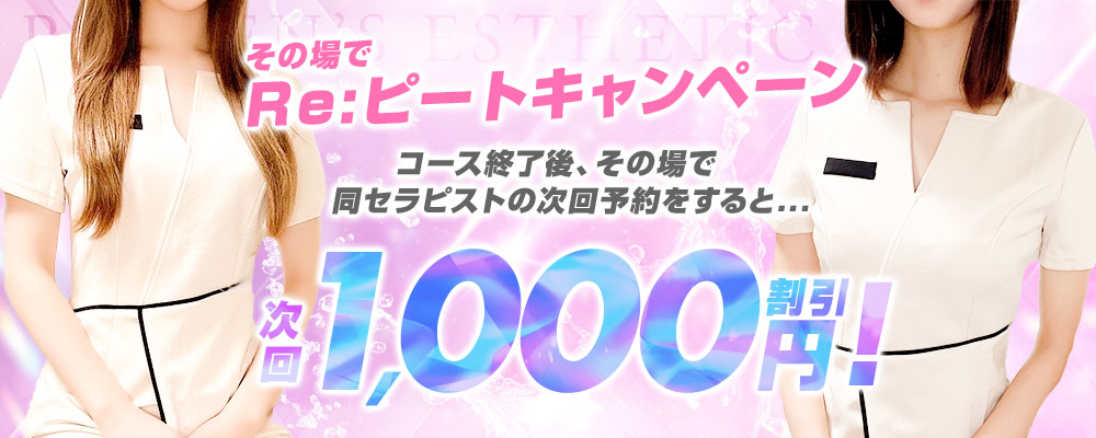 Re:メンズエステのバナー